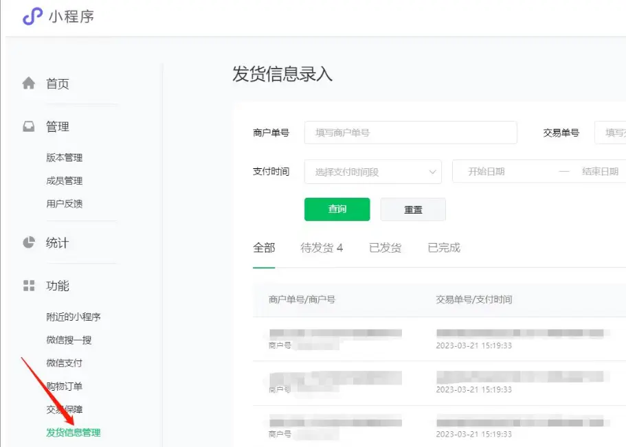 常见问题解答 – 微信小程序发货信息同步：同步发货，发货同步，同步物流，同步快递，上传发货信息，解冻资金，上传发货信息提醒，确认收货组件