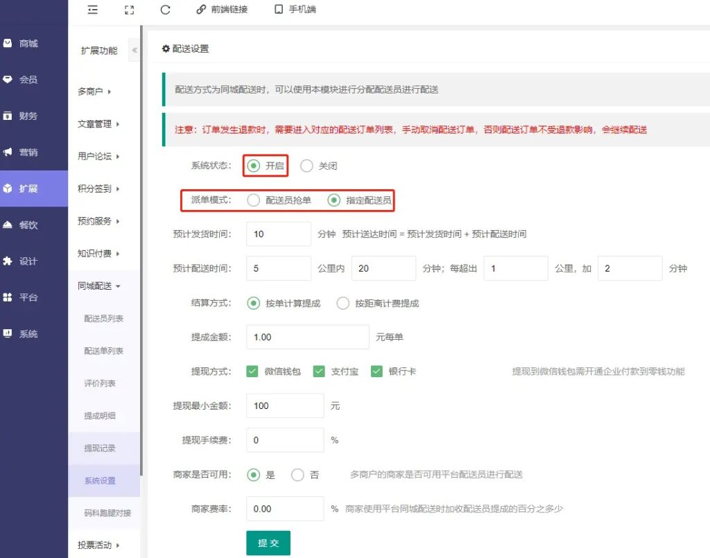 常见问题解答 – 如何给配送员派单：扩展-同城配送-系统设置里开启同城配送（配送员抢单或指定配送员）