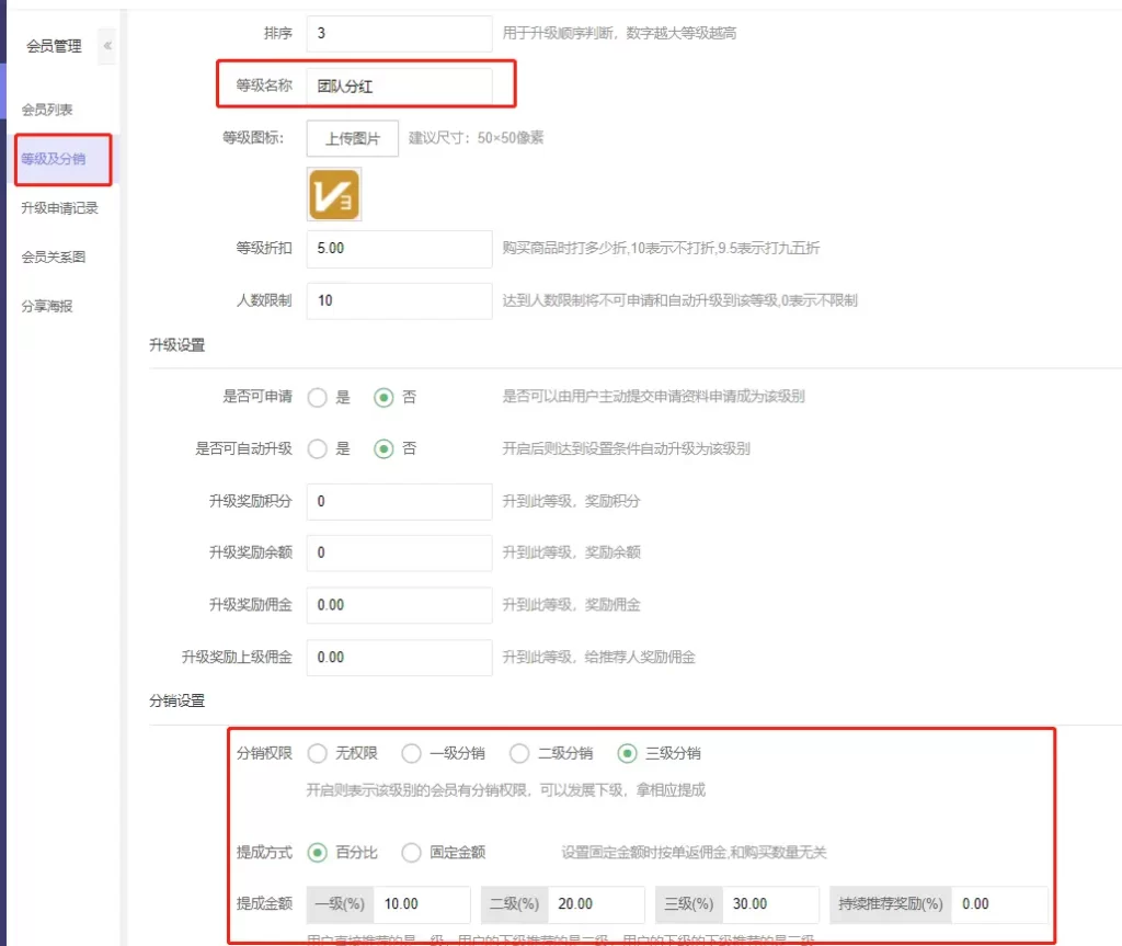 常见问题解答 – 设置了佣金没显示：1、检查下小程序的当前登录的会员等级有没有分销权限