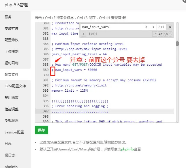 常见问题解答 – 规格太多无法保存：登录宝塔---网站---修改网站对应的php版本---配置文件