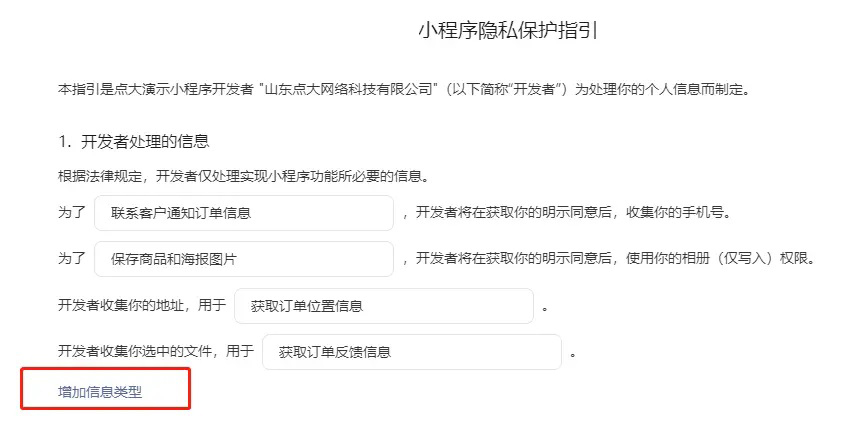 常见问题解答 – 微信小程序隐私保护设置：以下两种方式二选一，根据自己的绑定方式来处理！