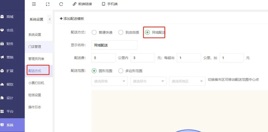 常见问题解答 – 如何给配送员派单：扩展-同城配送-系统设置里开启同城配送（配送员抢单或指定配送员）