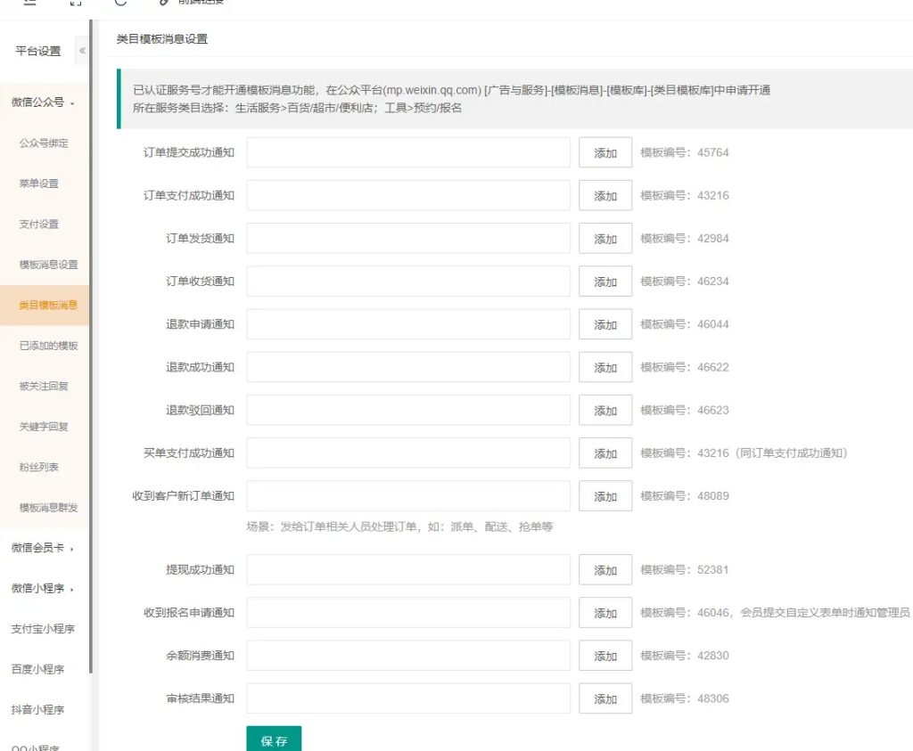 常见问题解答 – 系统消息通知的5种方式：需要在在公众平台(mp.weixin.qq.com) [功能]-[添加功能插件]-[模板消息]中申请开通