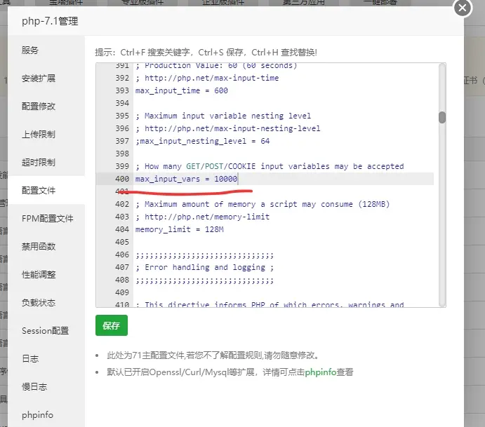 常见问题解答 – 规格太多无法保存：登录宝塔---网站---修改网站对应的php版本---配置文件