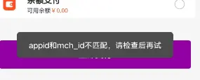 常见问题解答 – 微信支付时报错：支付时提示签名错误，检查支付配置的密钥