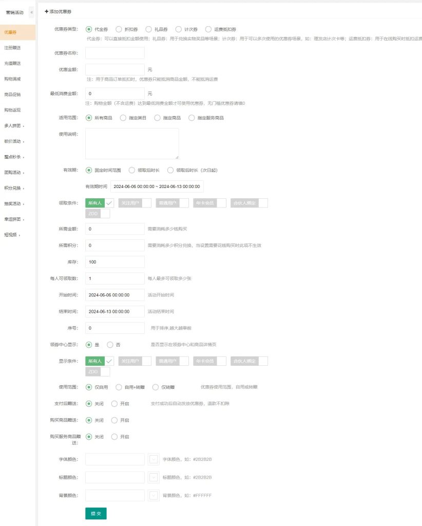 营销活动 - 卡券：用于商城优惠券的查看，添加，编辑，删除，推送，领取记录查看等操作。