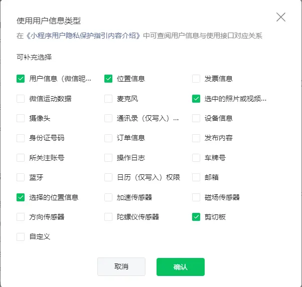 常见问题解答 – 微信小程序隐私保护设置：以下两种方式二选一，根据自己的绑定方式来处理！