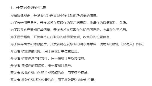 常见问题解答 – 微信小程序隐私保护设置：以下两种方式二选一，根据自己的绑定方式来处理！