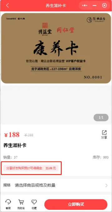 常见问题解答 – 设置了佣金没显示：1、检查下小程序的当前登录的会员等级有没有分销权限