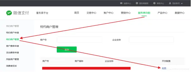 常见问题解答 – 微信支付时报错：支付时提示签名错误，检查支付配置的密钥