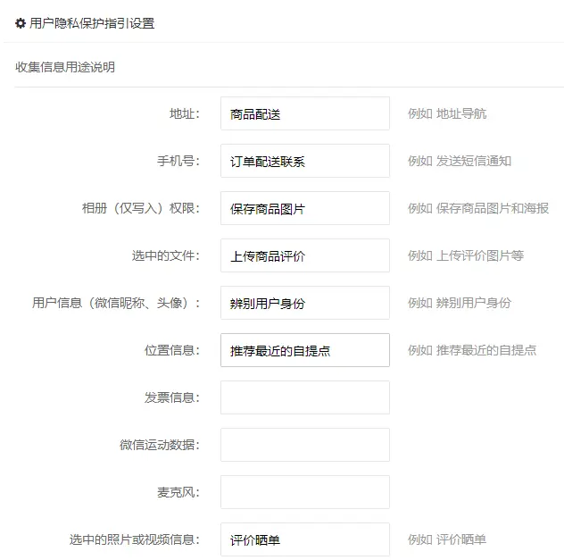 常见问题解答 – 微信小程序隐私保护设置：以下两种方式二选一，根据自己的绑定方式来处理！