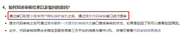 常见问题解答 – 微信小程序隐私保护设置：以下两种方式二选一，根据自己的绑定方式来处理！