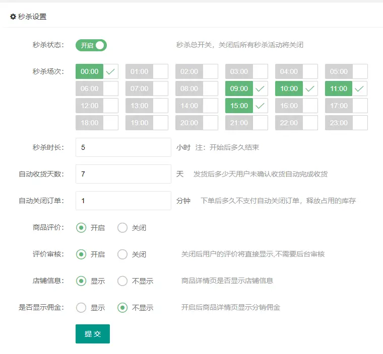 营销活动 – 整点秒杀 - 秒杀管理：商品列表：用于秒杀活动查看，添加，编辑，删除，上架，下架，查看参与列表等操作。