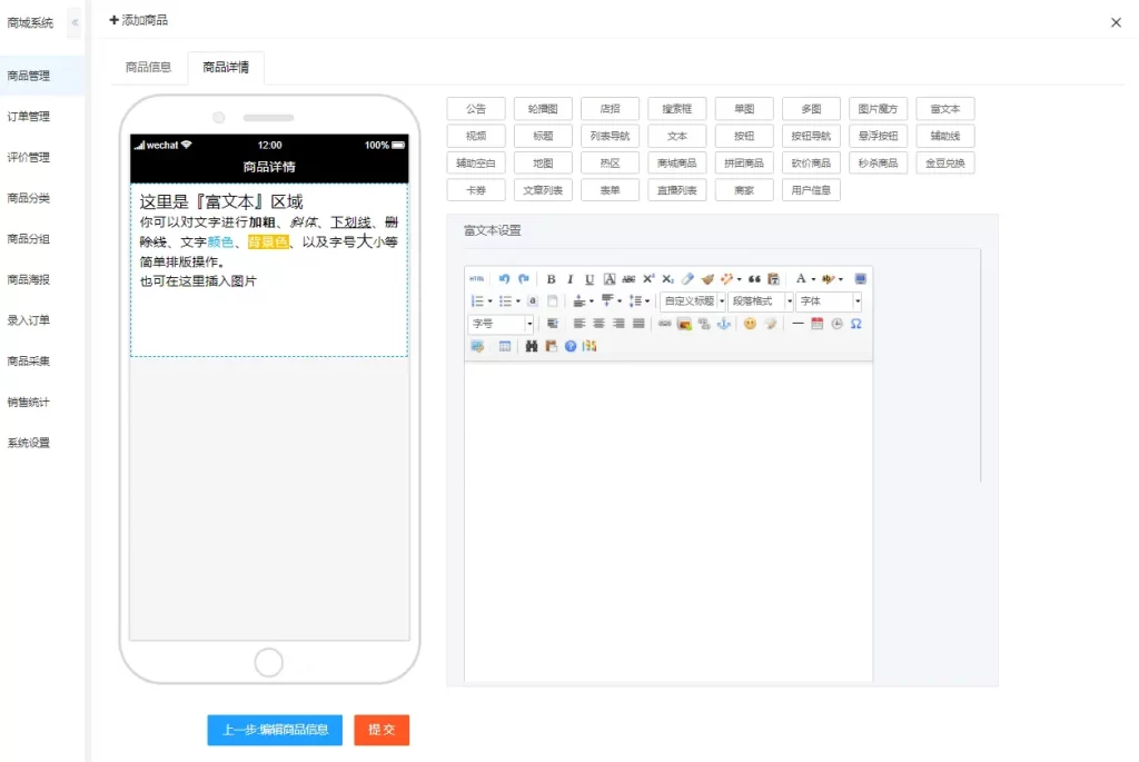 商城系统 - 商品管理：用于查看商品、添加商品、删除商品、上架商品，下架商品，筛选商品、编辑商品信息等。