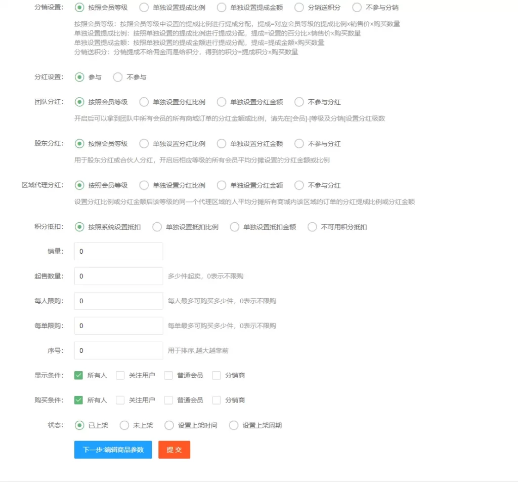 商城系统 - 商品管理：用于查看商品、添加商品、删除商品、上架商品，下架商品，筛选商品、编辑商品信息等。