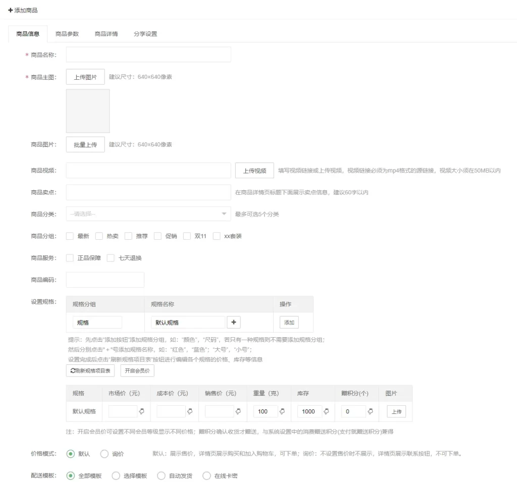 商城系统 - 商品管理：用于查看商品、添加商品、删除商品、上架商品，下架商品，筛选商品、编辑商品信息等。