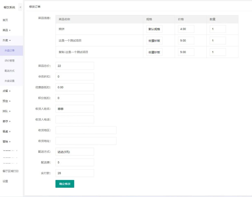 餐饮 - 外卖 - 外卖订单：展示外卖全部订单，未支付，待支付，已发货，已完成，已关闭，退款中的订单