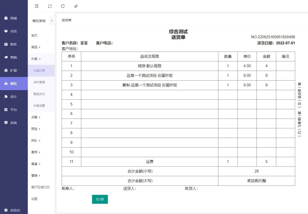 餐饮 - 外卖 - 外卖订单：展示外卖全部订单，未支付，待支付，已发货，已完成，已关闭，退款中的订单